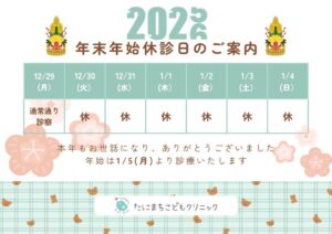 2025年末年始お知らせのサムネイル